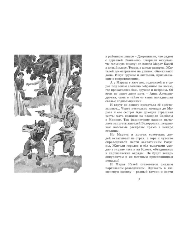 Юные герои Великой Отечественной