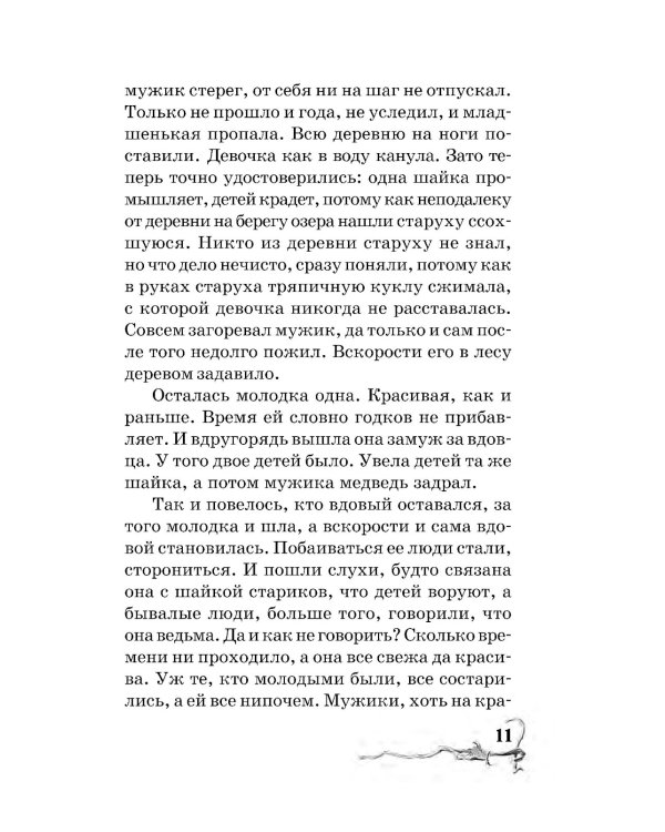 Хрустальный ключ