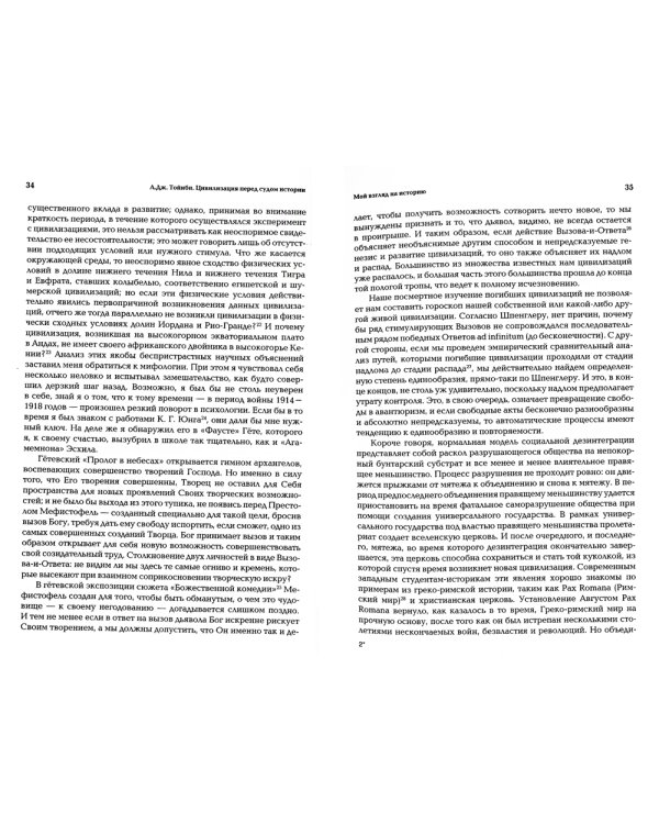 Цивилизация перед судом истории: сборник