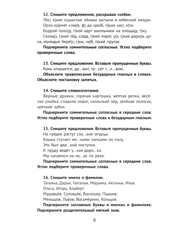 Лучшие упражнения и тексты для контрольного списывания по русскому языку: 3 кл