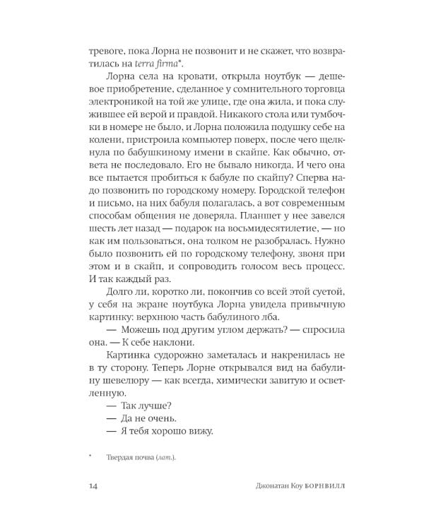 Борнвилл: роман в семи событиях