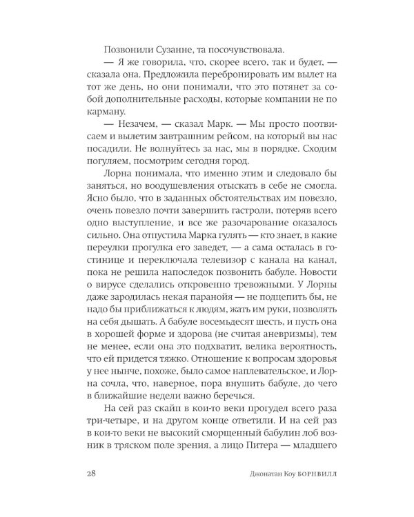 Борнвилл: роман в семи событиях