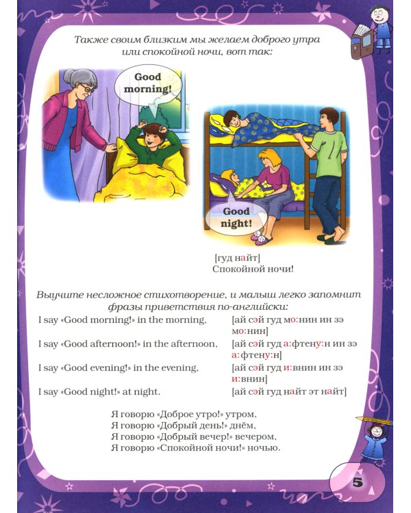 Английский язык для дошколят