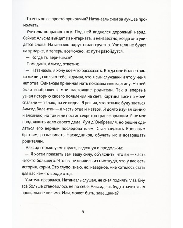 Тайны Лариспема. Т. 2: Игры века