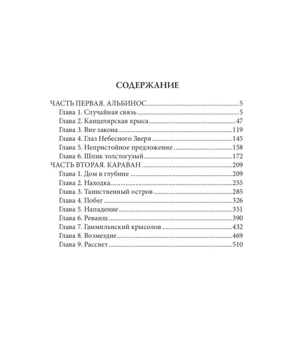 Операция "Караван". Правила подводной охоты. Кн. 4