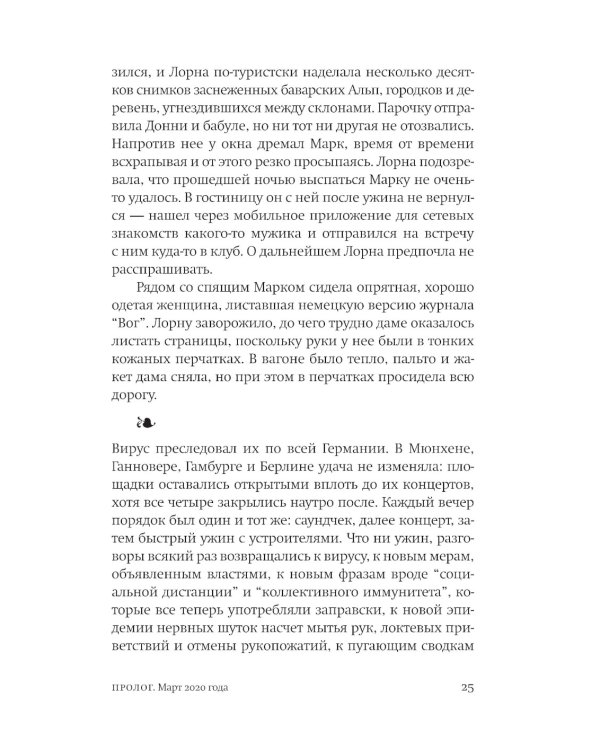 Борнвилл: роман в семи событиях