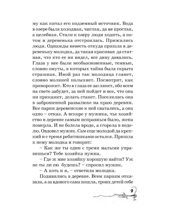 Хрустальный ключ