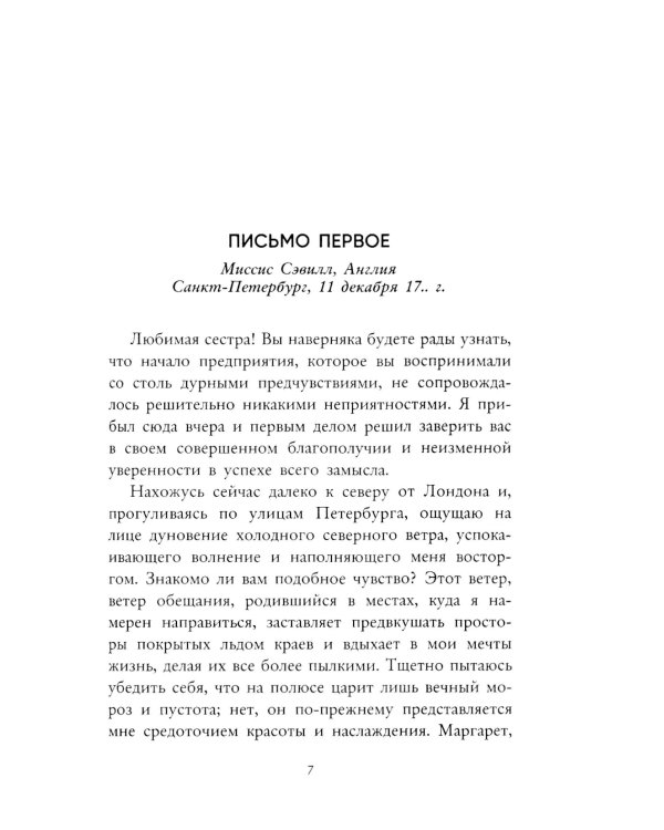 Гении и чудовища: Франкенштейн и Человек-невидимка (комплект из 2-х книг)