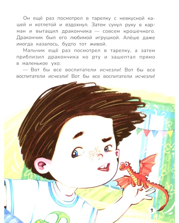 А воспитатели исчезли! Приключения в мире шалостей