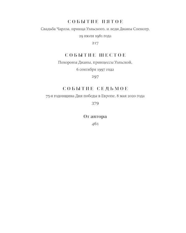 Борнвилл: роман в семи событиях