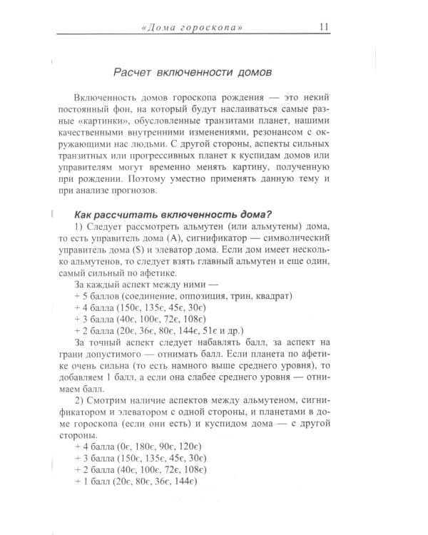 Дома гороскопа