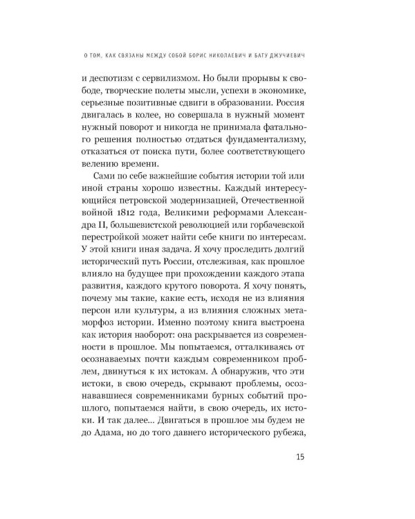 Пути России от Ельцина до Батыя: История наоборот