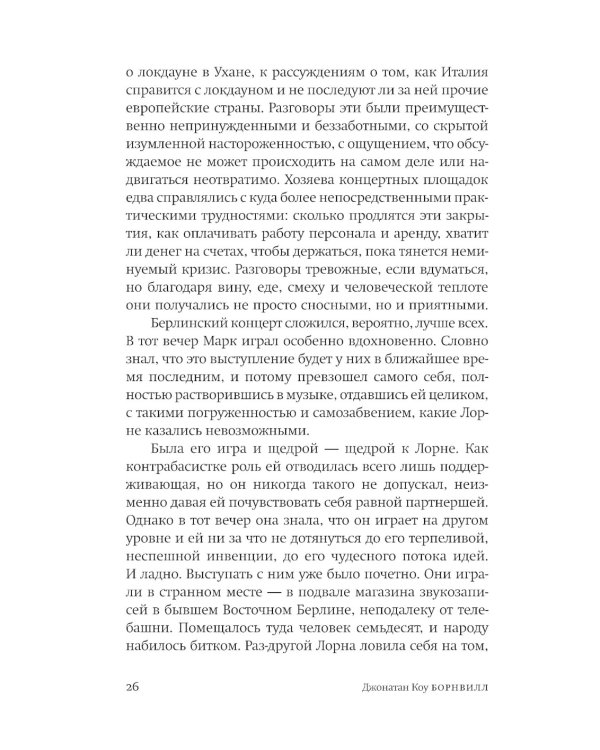 Борнвилл: роман в семи событиях