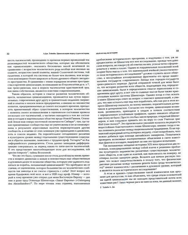 Цивилизация перед судом истории: сборник