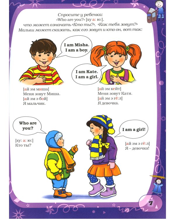 Английский язык для дошколят