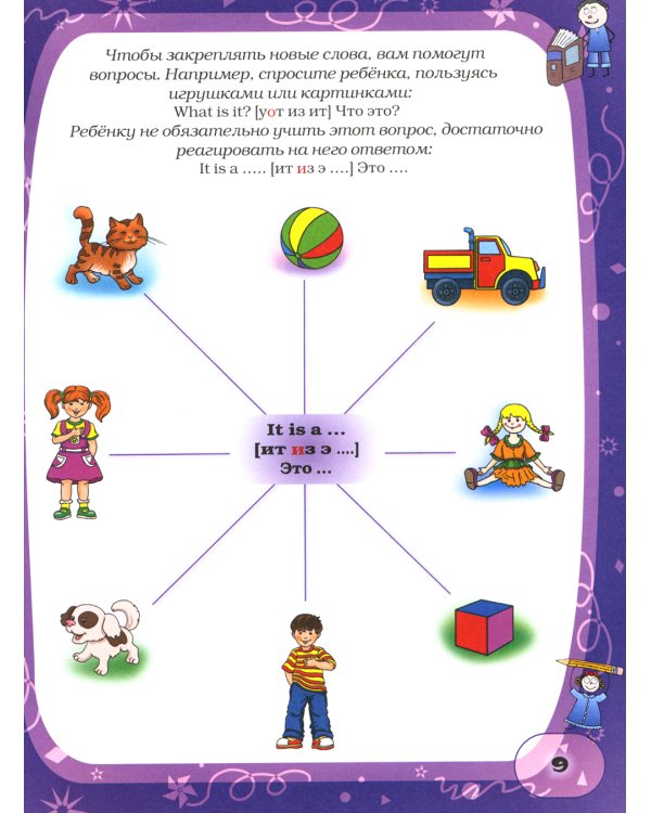 Английский язык для дошколят