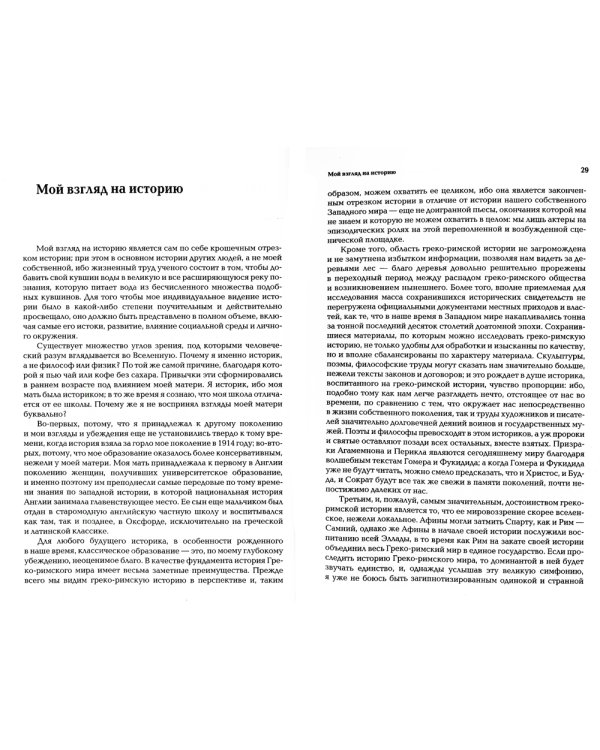 Цивилизация перед судом истории: сборник