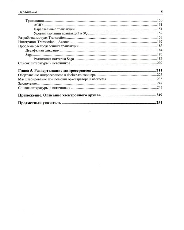 Node.js: разработка приложений в микросервисной архитектуре с нуля