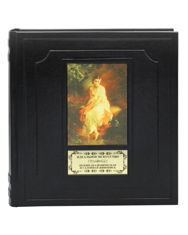 Идеальное искусство (кожа)