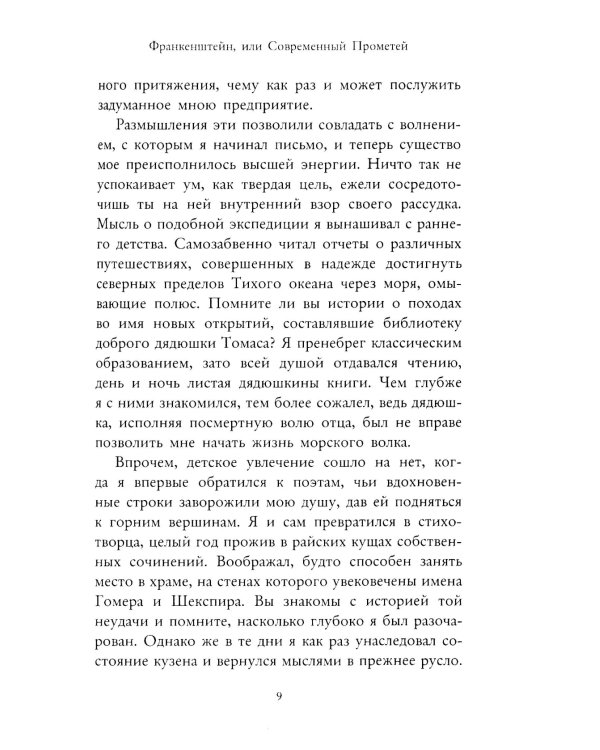 Гении и чудовища: Франкенштейн и Человек-невидимка (комплект из 2-х книг)