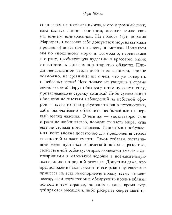 Гении и чудовища: Франкенштейн и Человек-невидимка (комплект из 2-х книг)