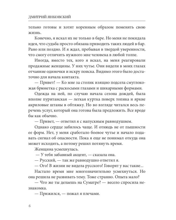 Операция "Караван". Правила подводной охоты. Кн. 4
