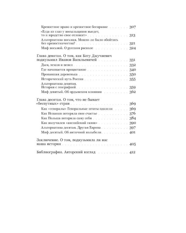 Пути России от Ельцина до Батыя: История наоборот