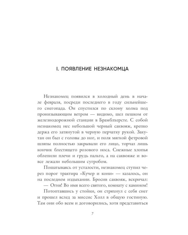 Гении и чудовища: Франкенштейн и Человек-невидимка (комплект из 2-х книг)