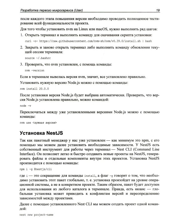 Node.js: разработка приложений в микросервисной архитектуре с нуля