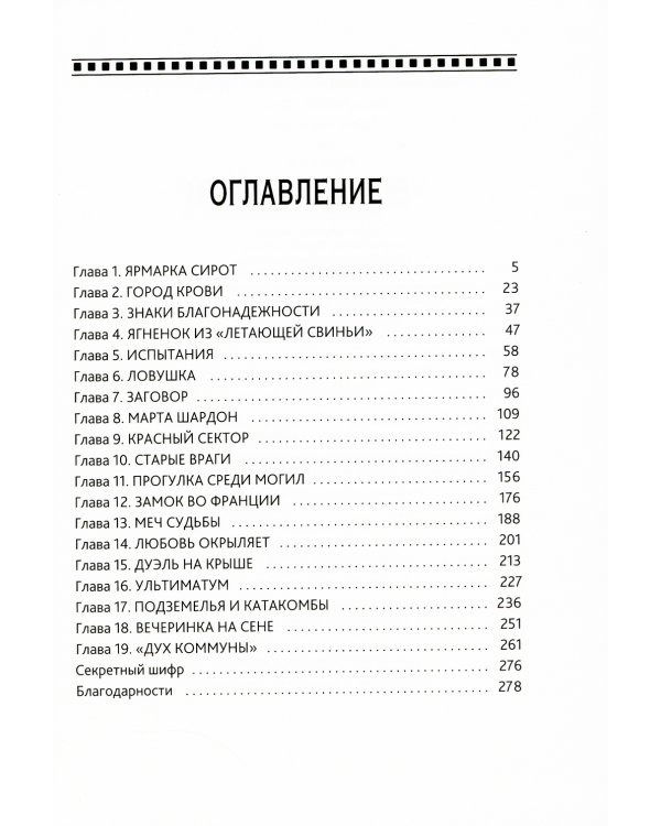 Тайны Лариспема. Т. 2: Игры века