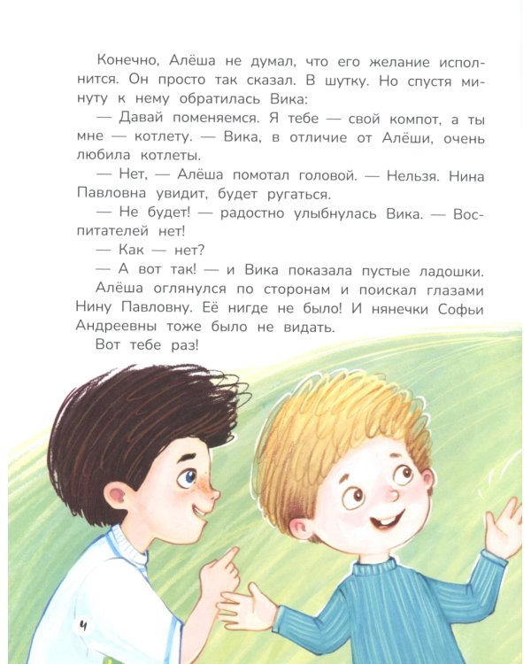А воспитатели исчезли! Приключения в мире шалостей