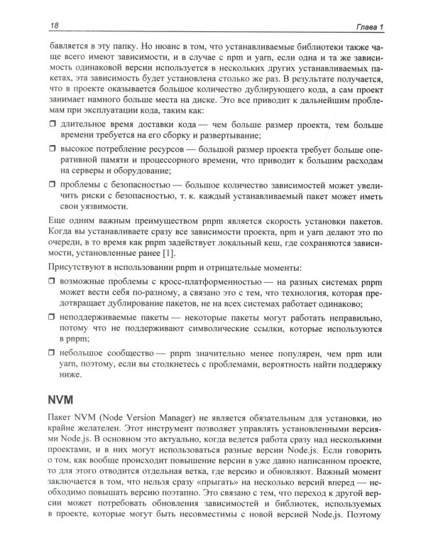 Node.js: разработка приложений в микросервисной архитектуре с нуля