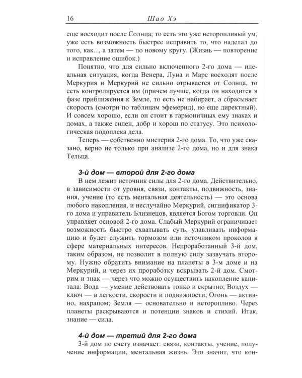 Дома гороскопа