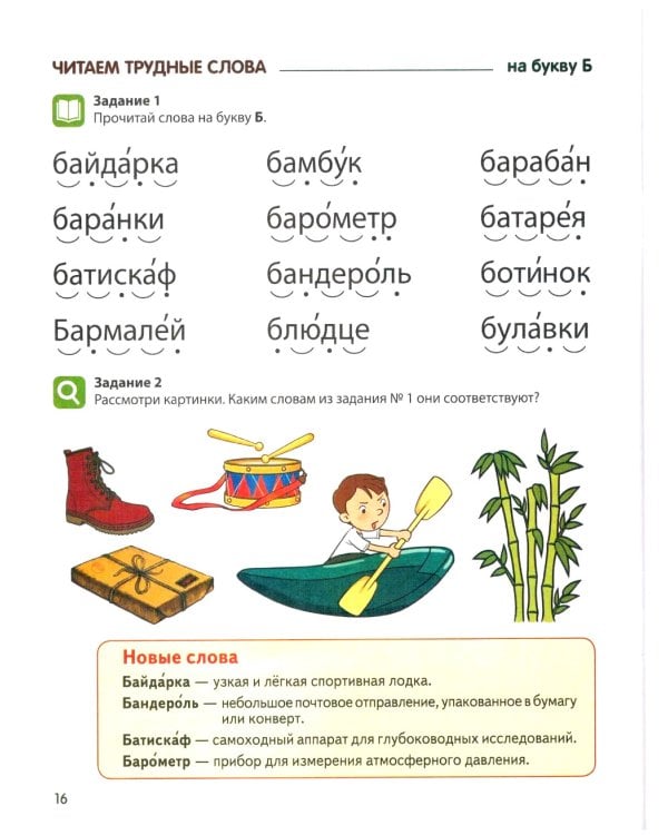 Чтение с увлечением. В 4 ч. (комплект  из 4-х тетрадей)