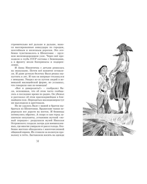 Юные герои Великой Отечественной