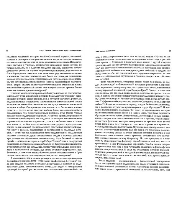 Цивилизация перед судом истории: сборник