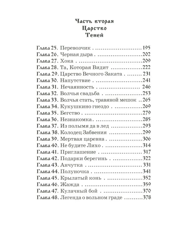 Хрустальный ключ