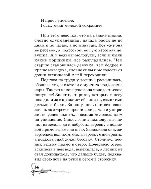 Хрустальный ключ