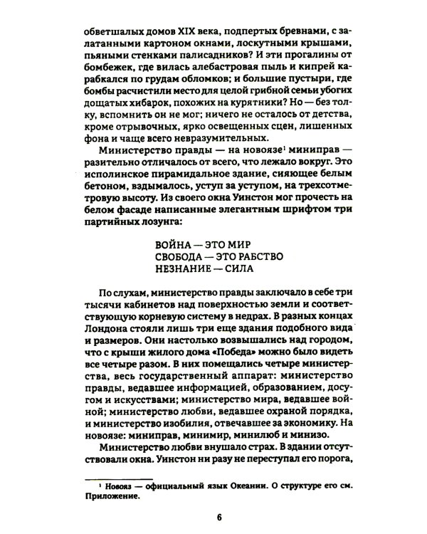 1984 + Скотный двор (комплект из 2-х книг)