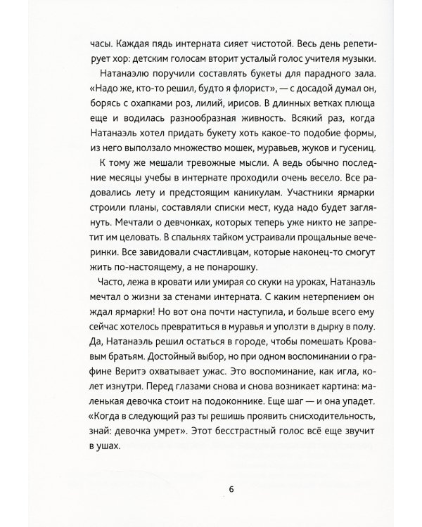 Тайны Лариспема. Т. 2: Игры века