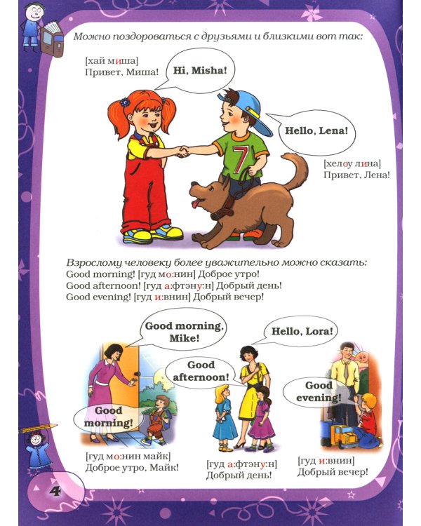 Английский язык для дошколят