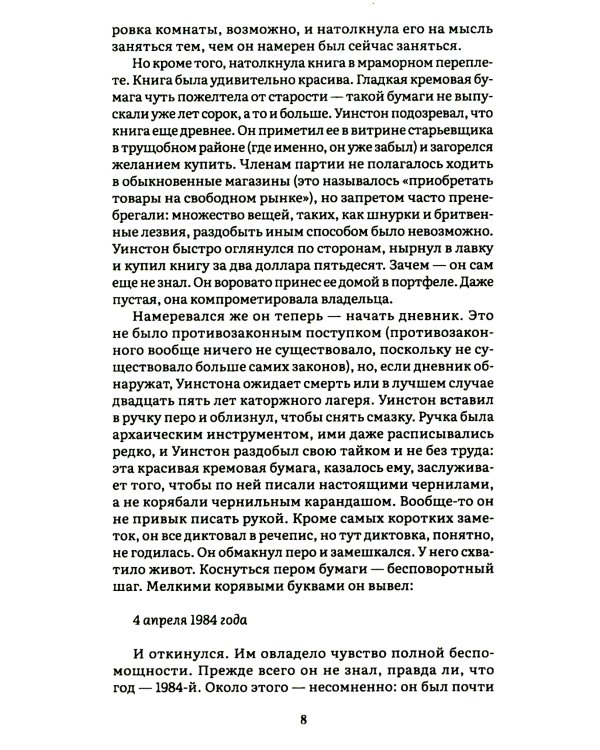 1984 + Скотный двор (комплект из 2-х книг)