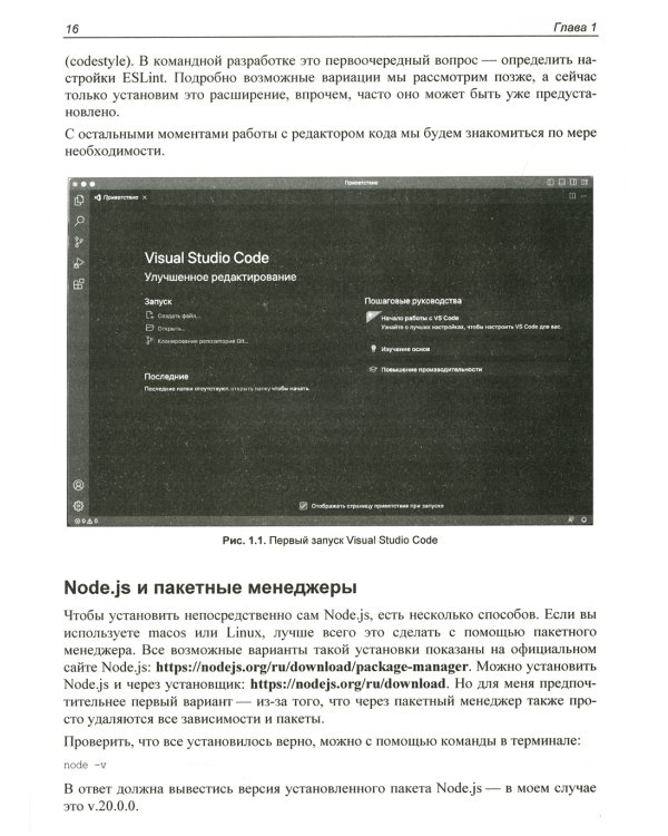 Node.js: разработка приложений в микросервисной архитектуре с нуля