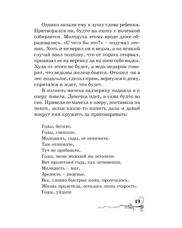 Хрустальный ключ