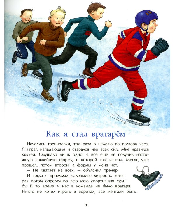 Трус не играет в хоккей. Вып. 142. 4-е изд