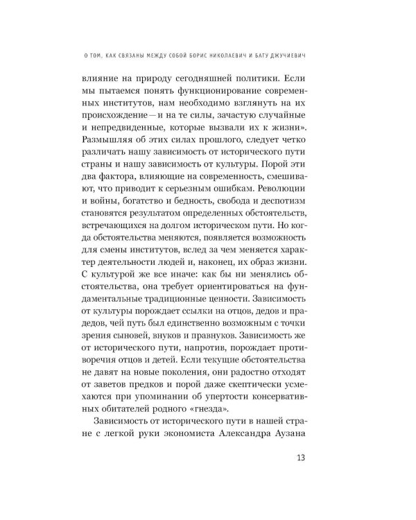 Пути России от Ельцина до Батыя: История наоборот