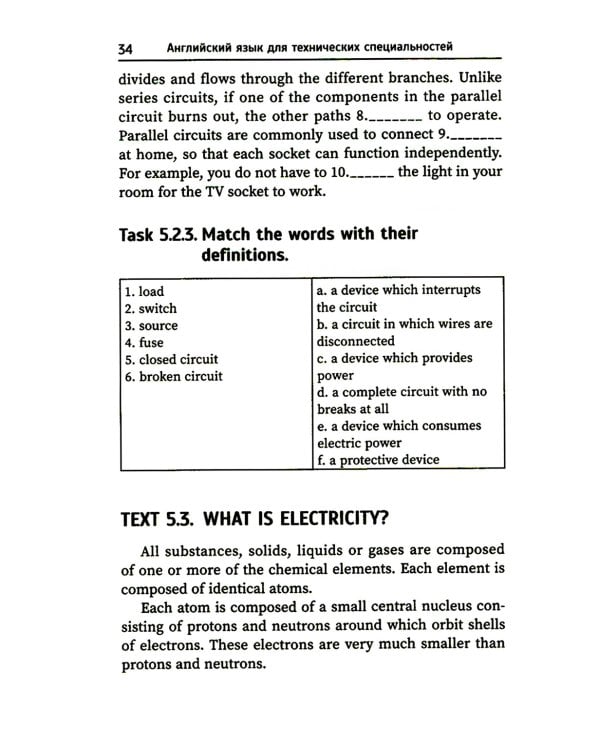 Английский язык для технических специальностей: Учебное пособие