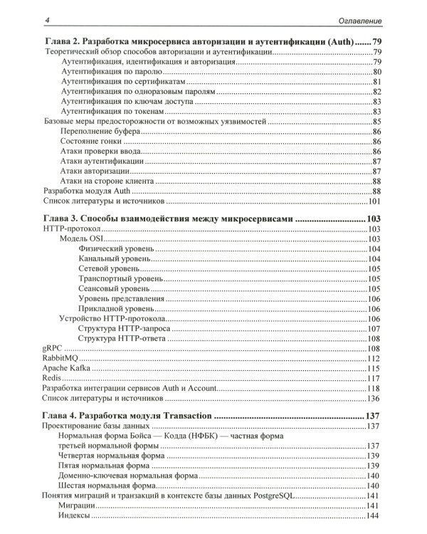 Node.js: разработка приложений в микросервисной архитектуре с нуля