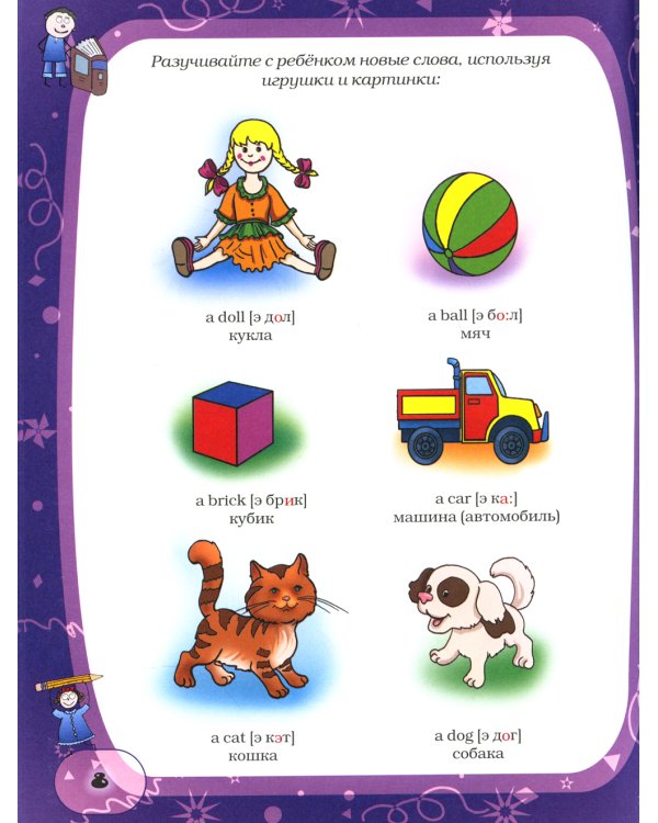 Английский язык для дошколят