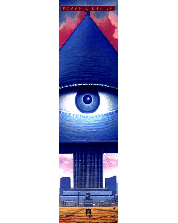 1984 + Скотный двор (комплект из 2-х книг)